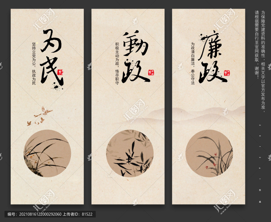廉政