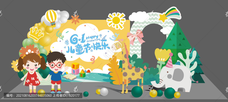 六一兒童節(jié)開學(xué)季