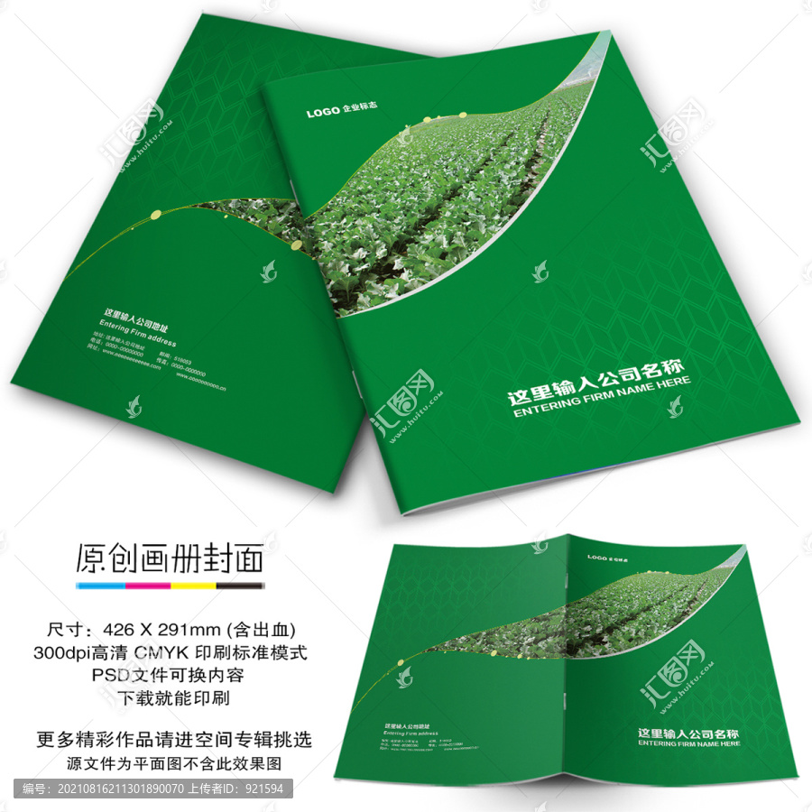 現(xiàn)代農(nóng)業(yè)畫冊封面