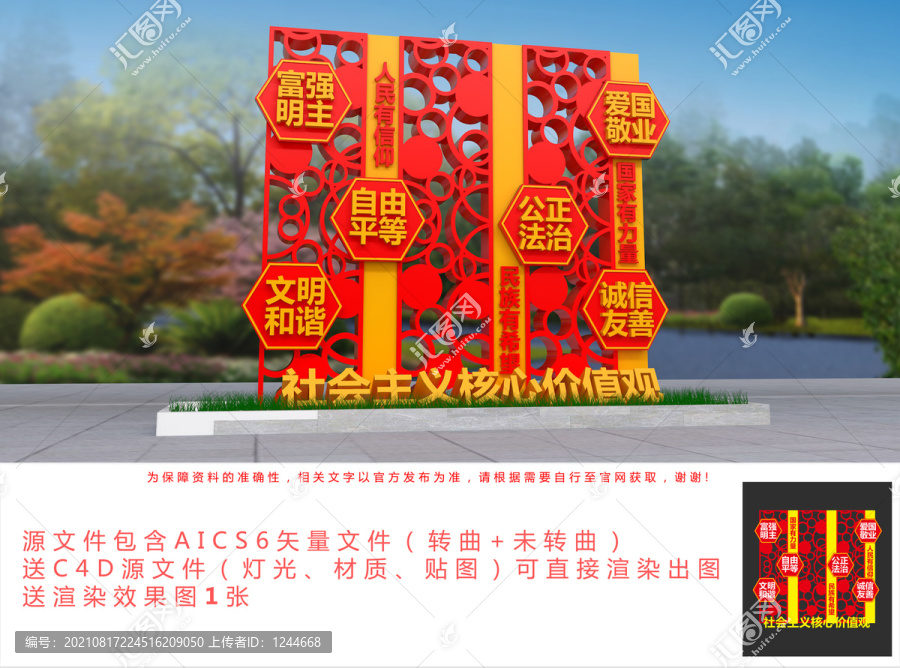 價(jià)值觀小品景觀