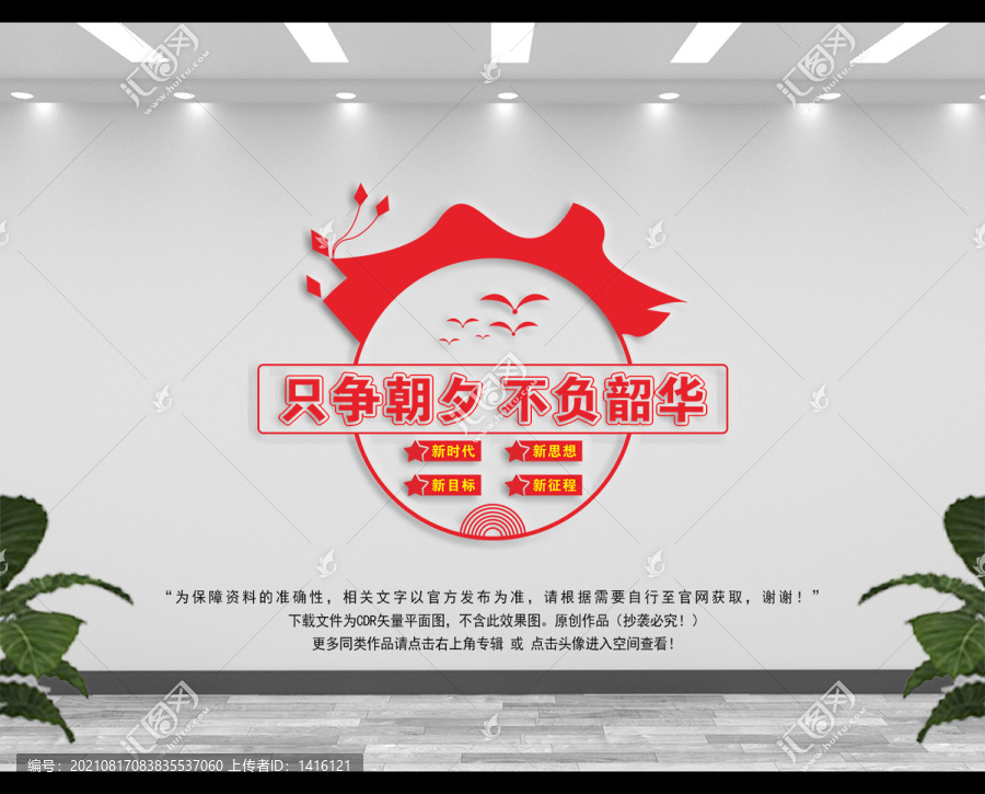 只爭(zhēng)朝夕不負(fù)韶華