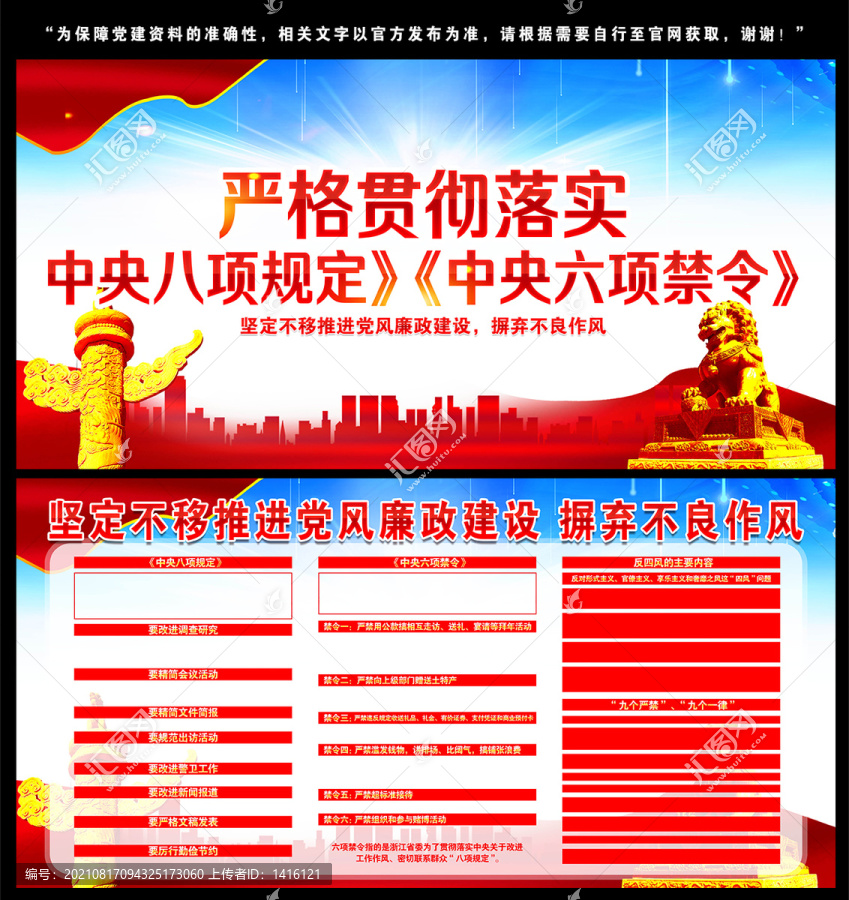 廉政宣傳欄
