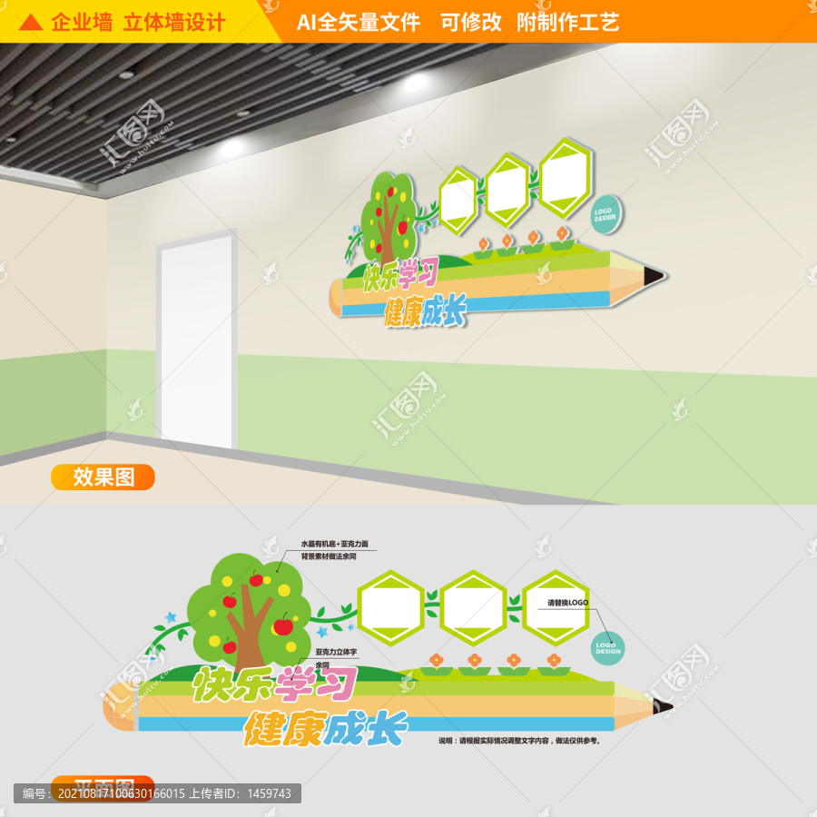 幼兒園宣傳立體墻