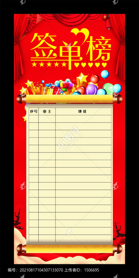 簽單榜海報(bào)
