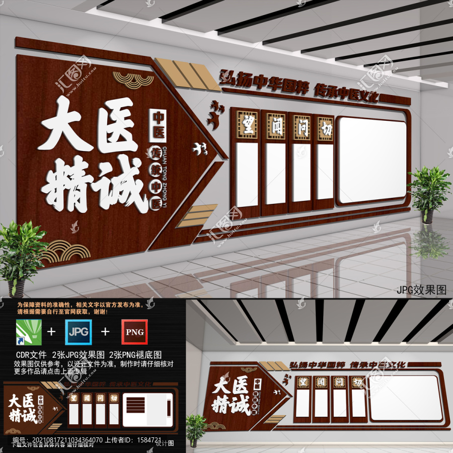 中醫院文化墻