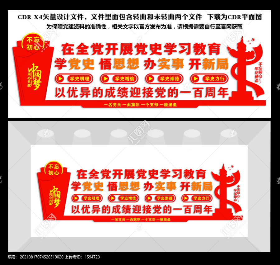 黨史教育文化墻