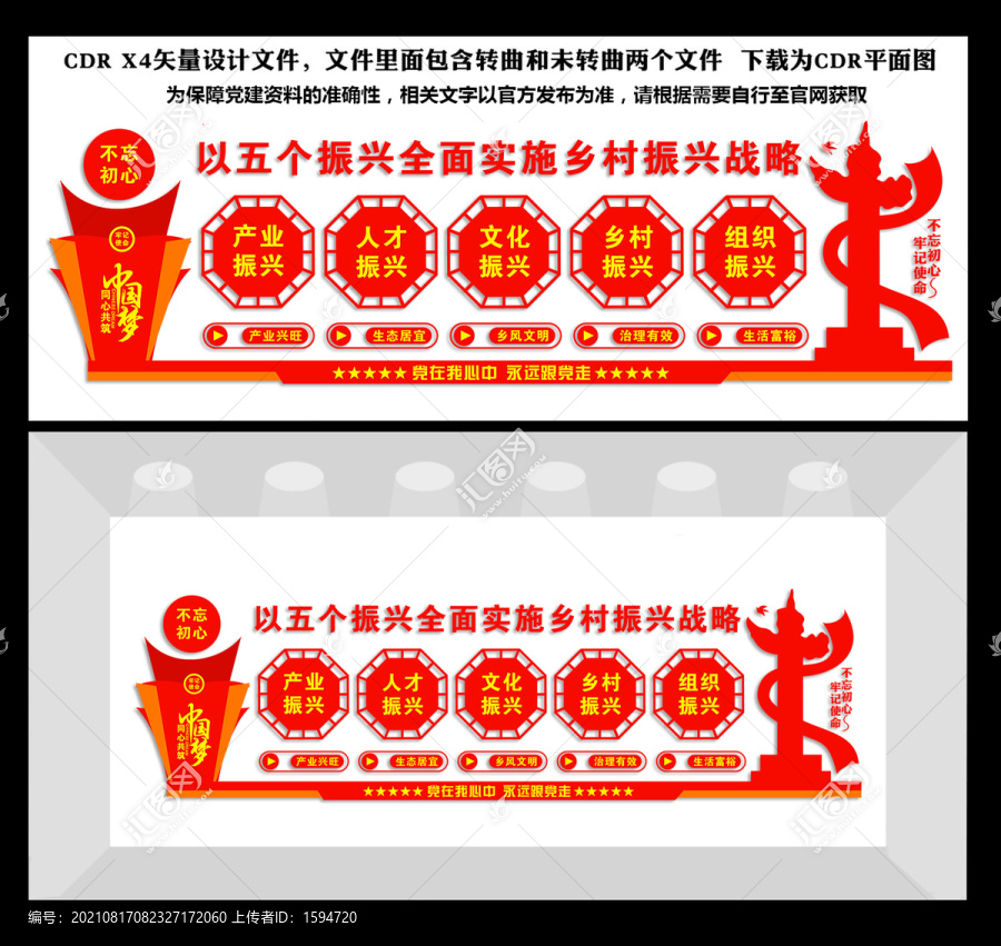 鄉(xiāng)村振興戰(zhàn)略