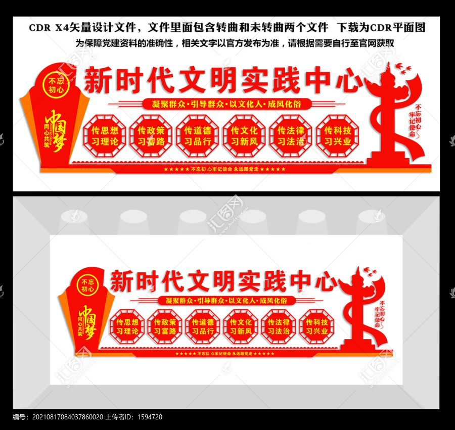 新時代文明實踐中心