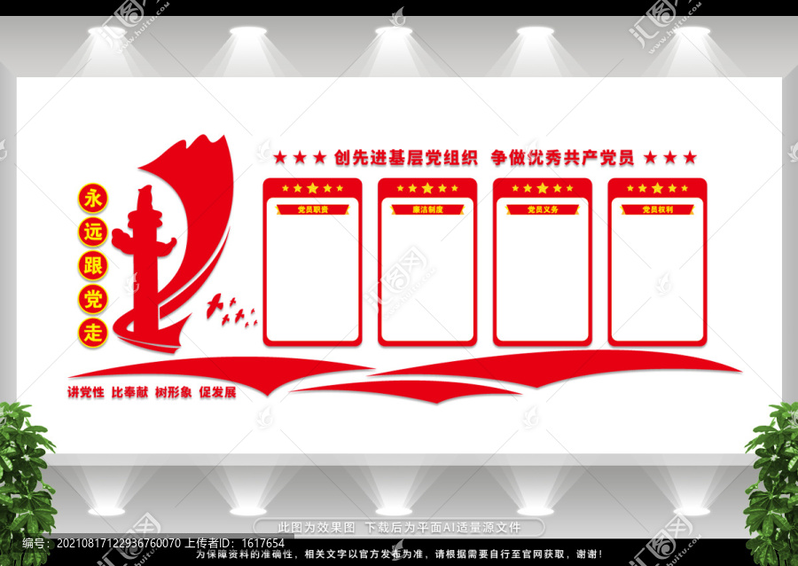 黨員活動中心
