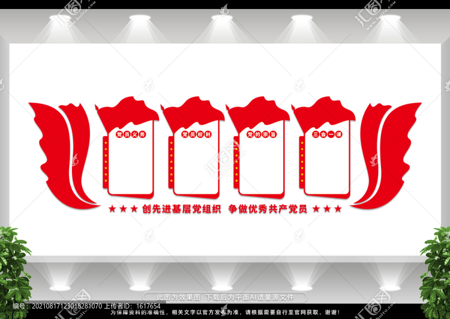 黨建活動室