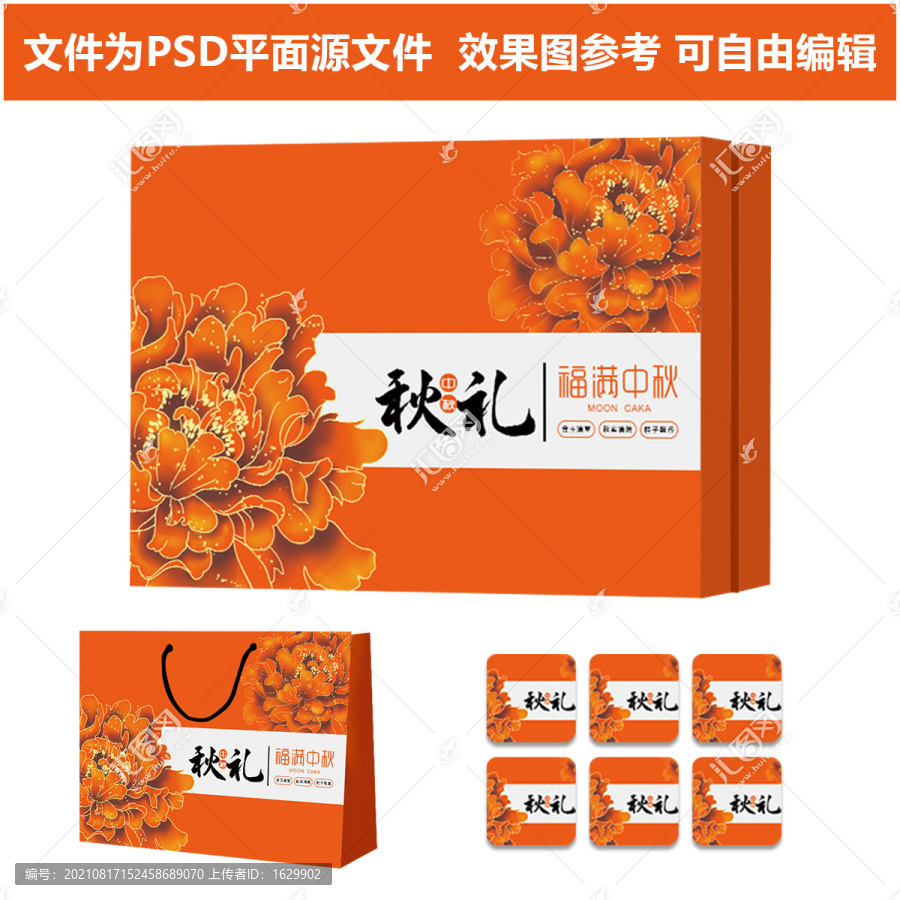 中秋月餅包裝盒