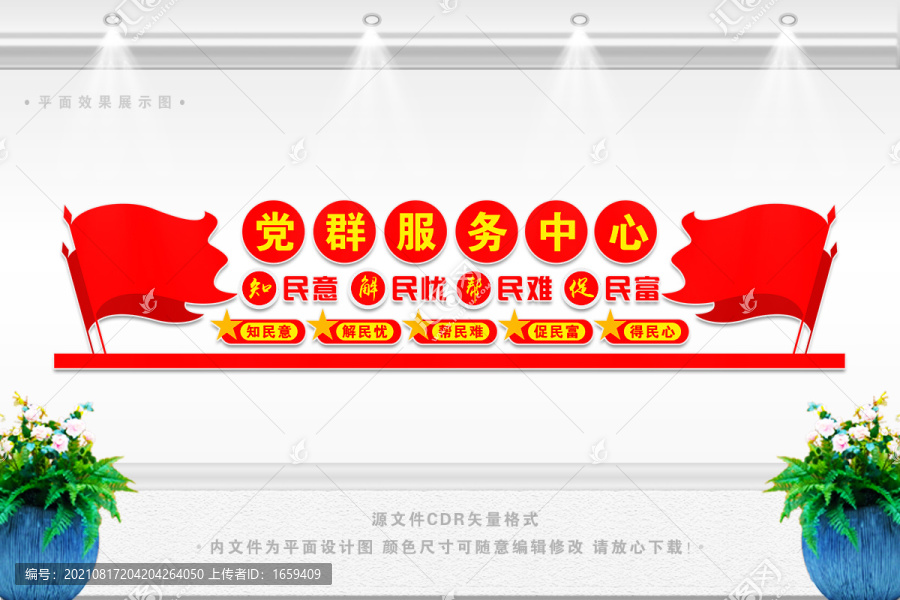黨群服務(wù)中心背景墻