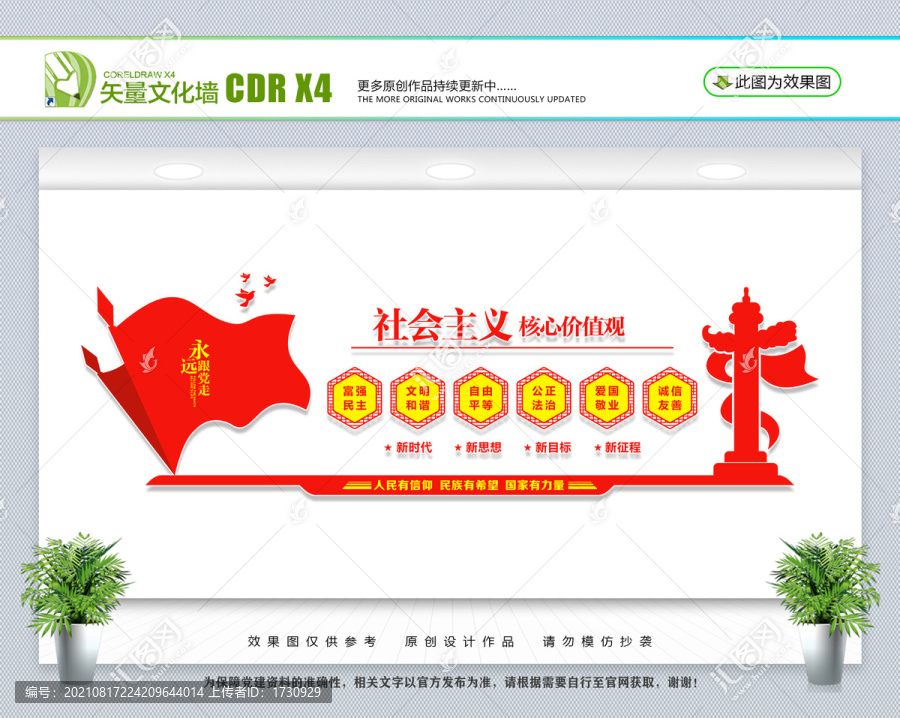 社會(huì)主義核心價(jià)值觀