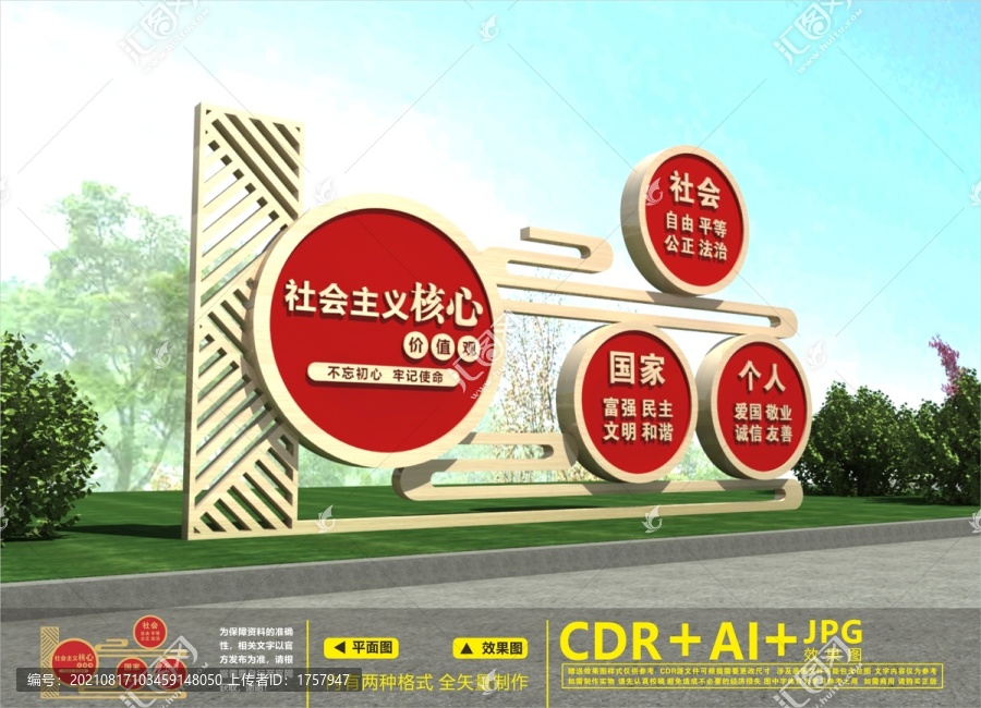 價(jià)值觀雕塑