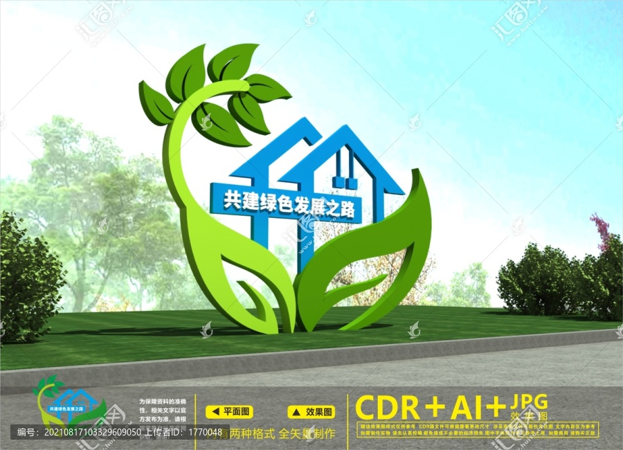 環(huán)保戶外雕塑