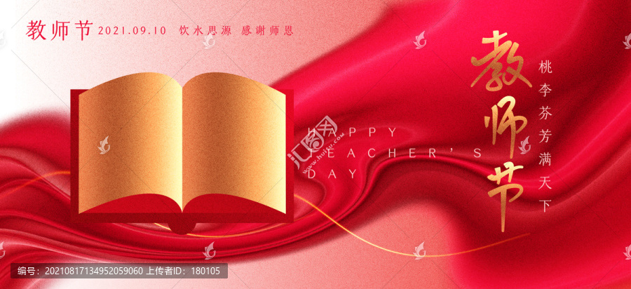 教師節(jié)