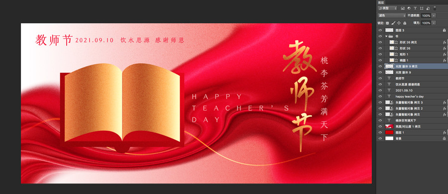 教師節(jié)