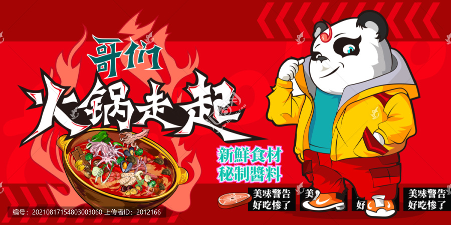 美食手繪創(chuàng)意火燒烤卡通涂鴉海報(bào)