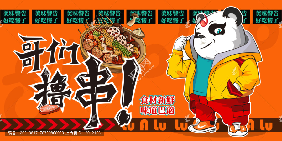 美食手繪創(chuàng)意火燒烤卡通涂鴉海報