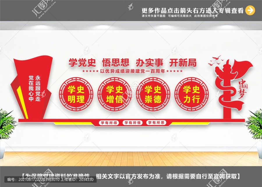 黨史學(xué)習(xí)展板