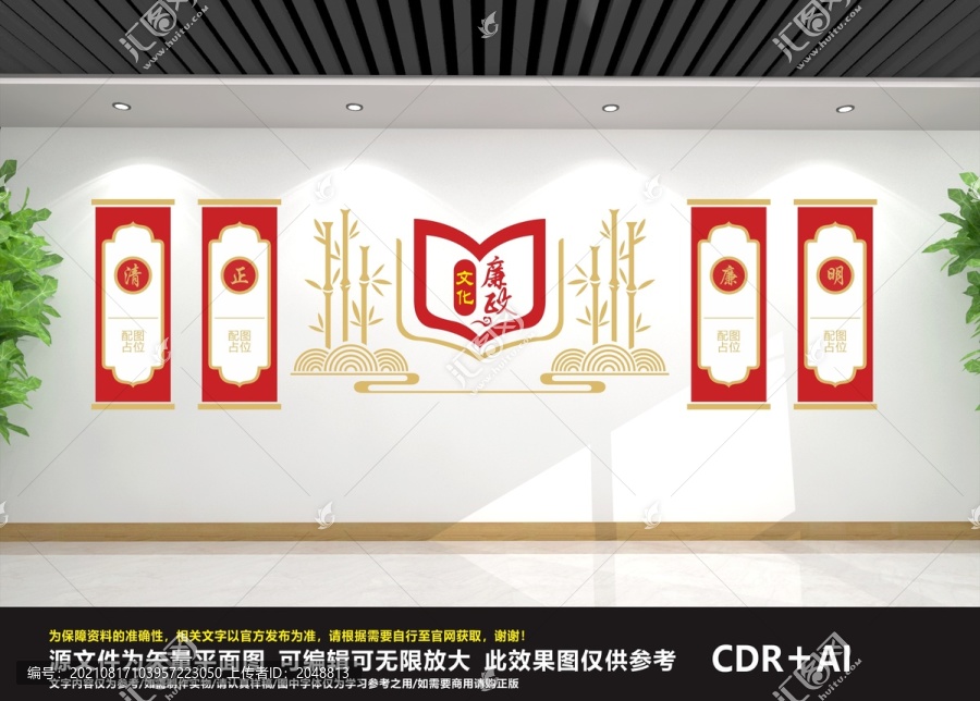廉政文化
