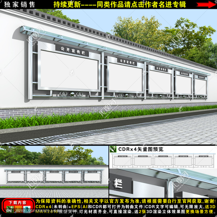 宣傳欄
