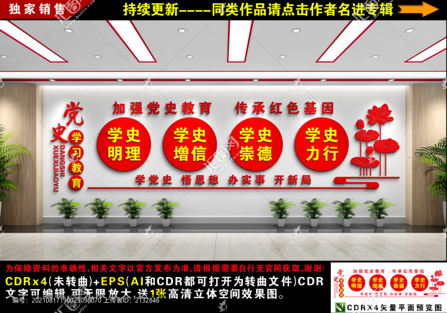 黨史學(xué)習(xí)教育