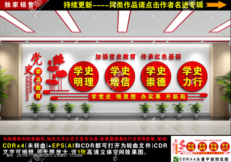 黨史教育文化墻