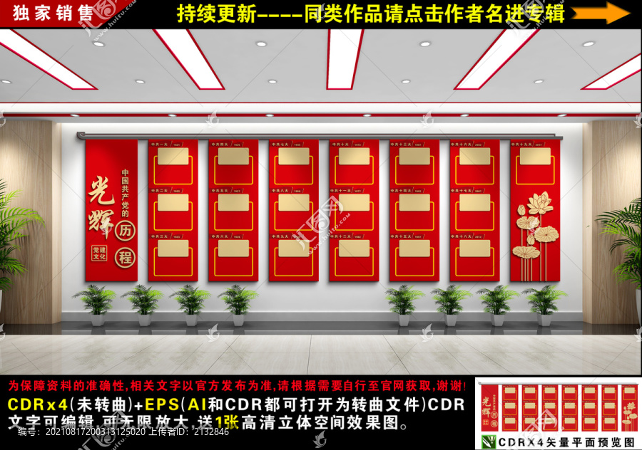 黨的光輝歷程