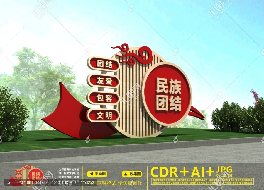 民族團結雕塑