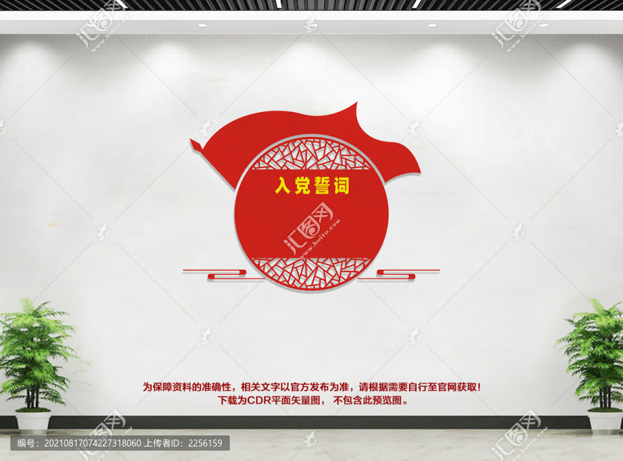 入黨誓詞設計