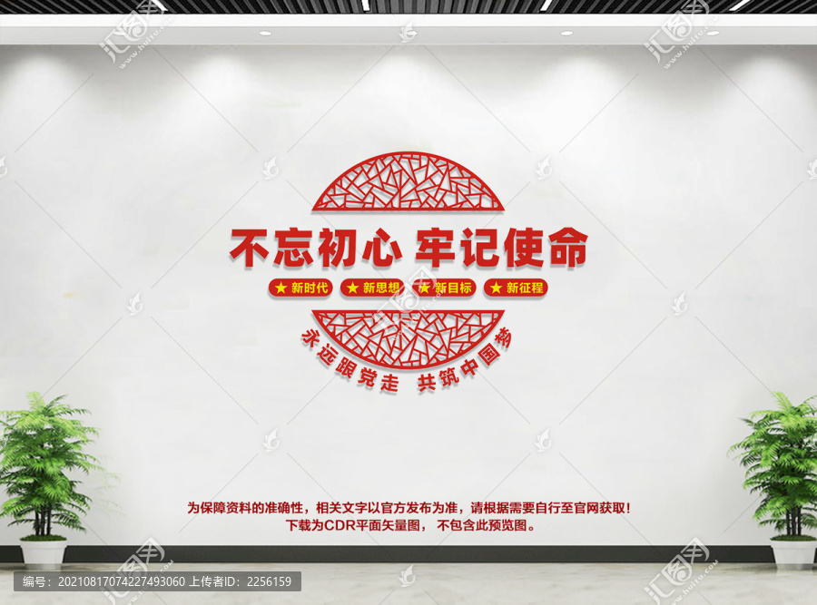 不忘初心牢記使命