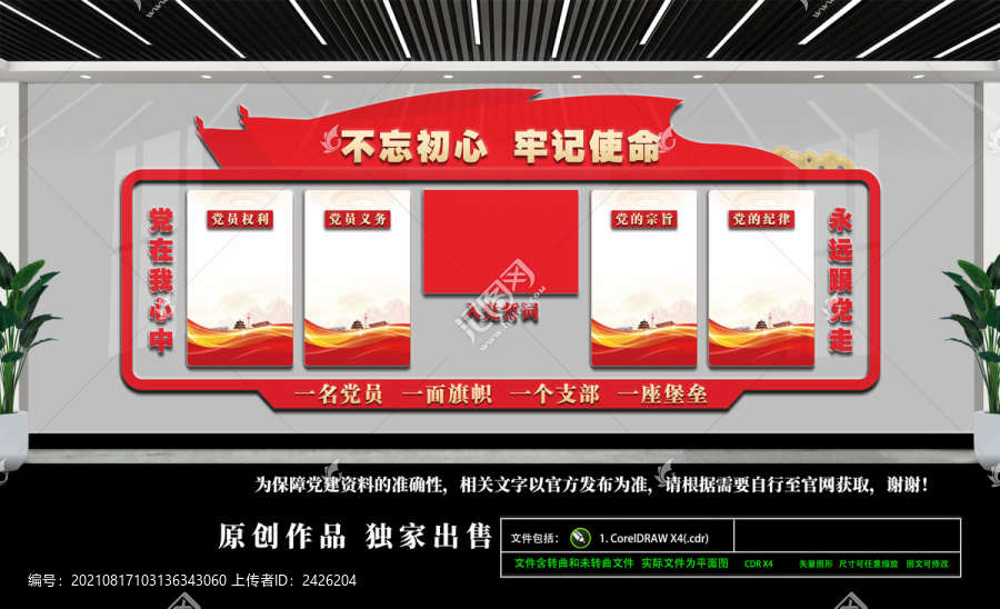 入黨誓詞文化墻