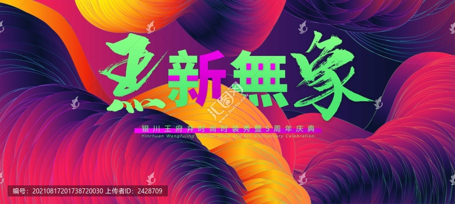 国潮原创KV