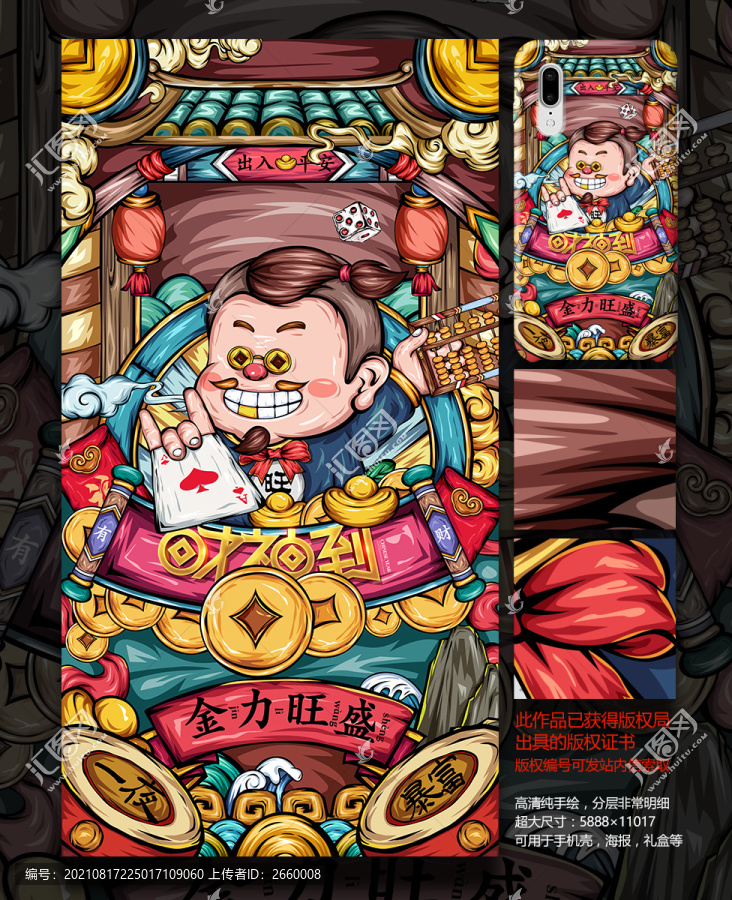 財神爺國潮插畫