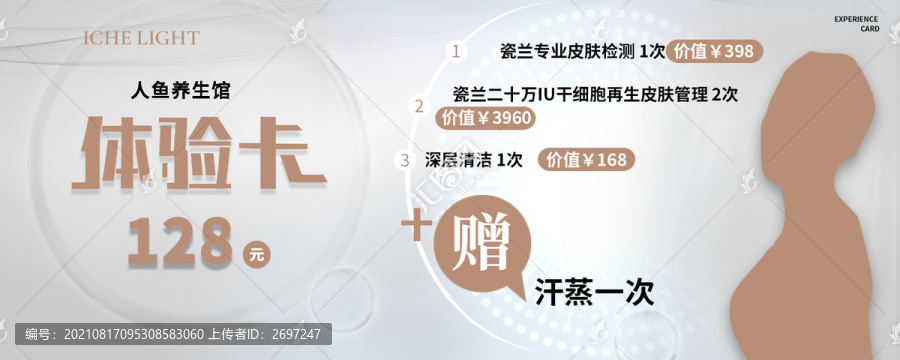 美容體驗卷