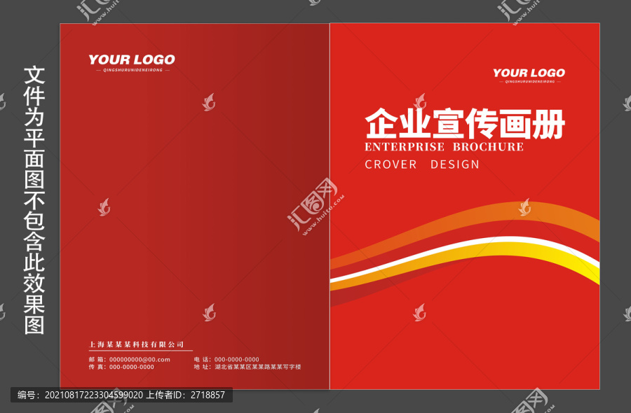 紅色簡約畫冊(cè)封面