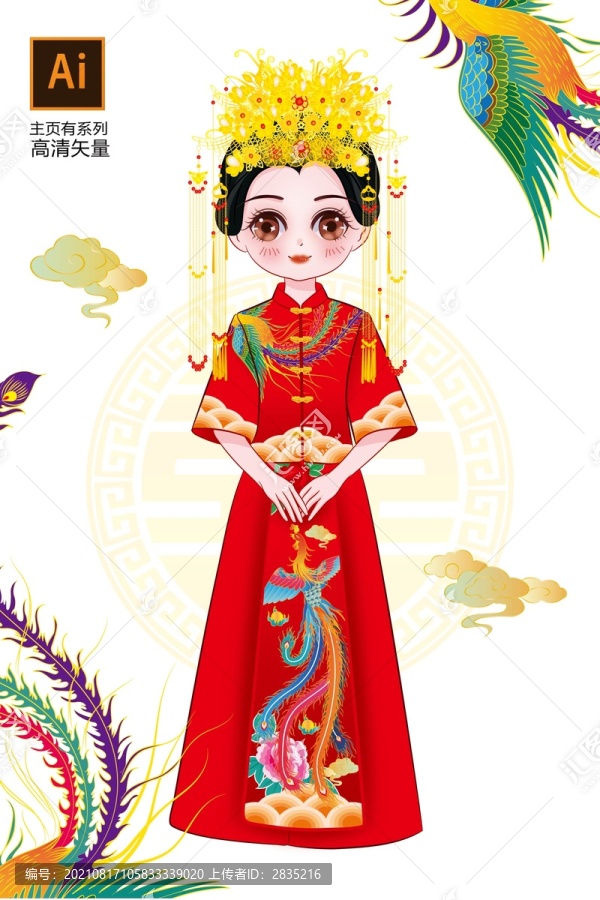 卡通新娘