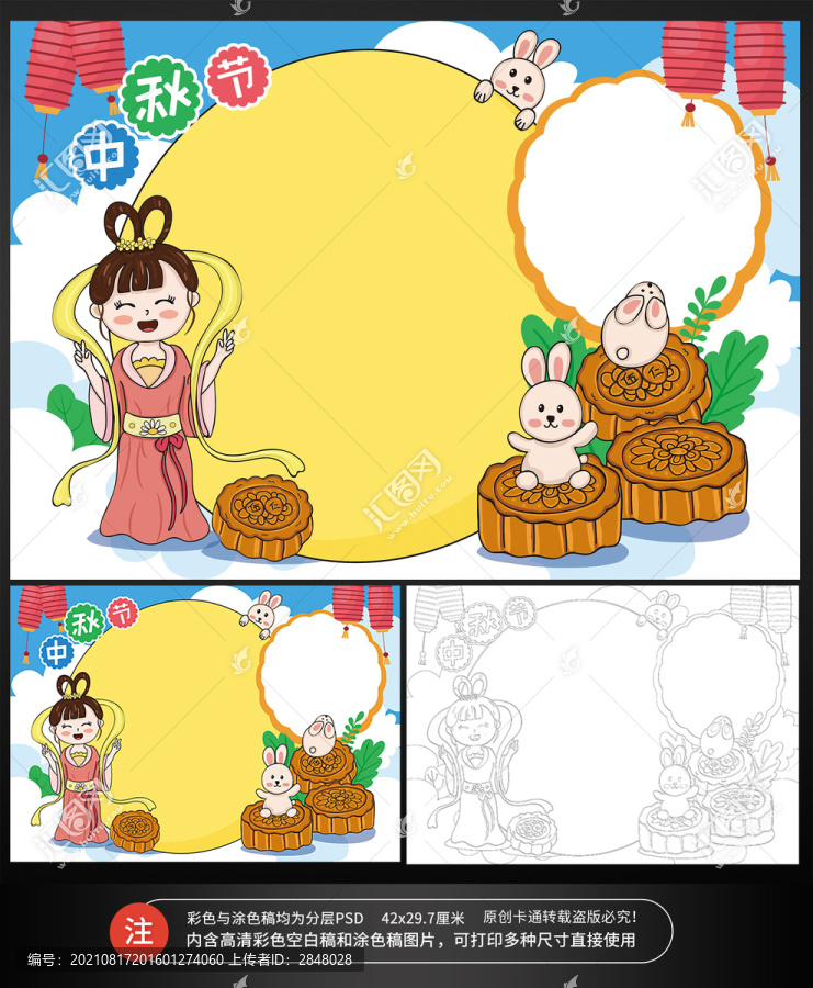 中秋節(jié)涂色電子手抄報(bào)小報(bào)