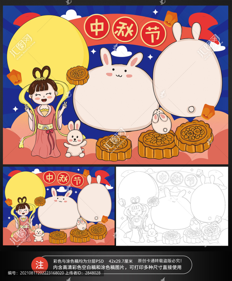 中秋節(jié)傳統(tǒng)節(jié)日涂色小報(bào)手抄報(bào)