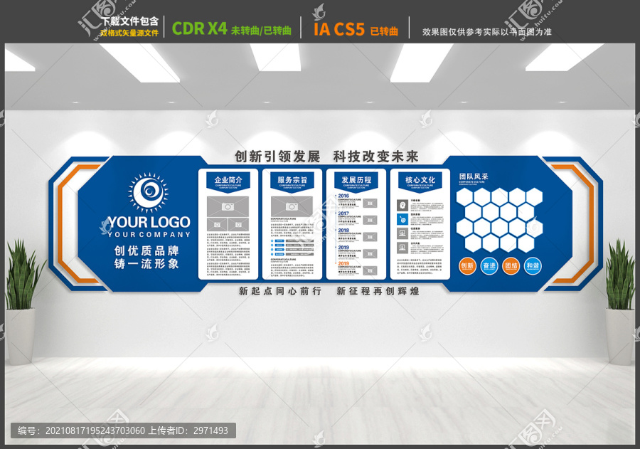 企業(yè)文化墻