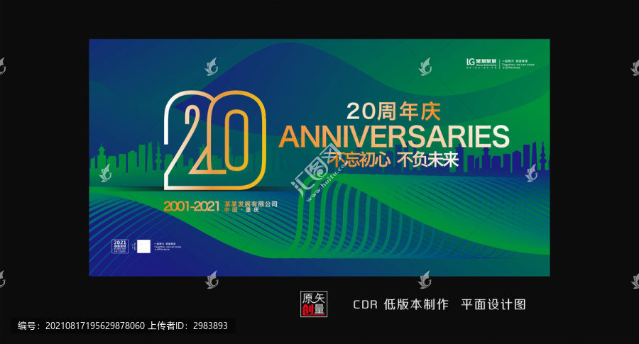 20周年庆典