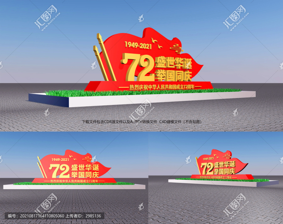建國72周年造型