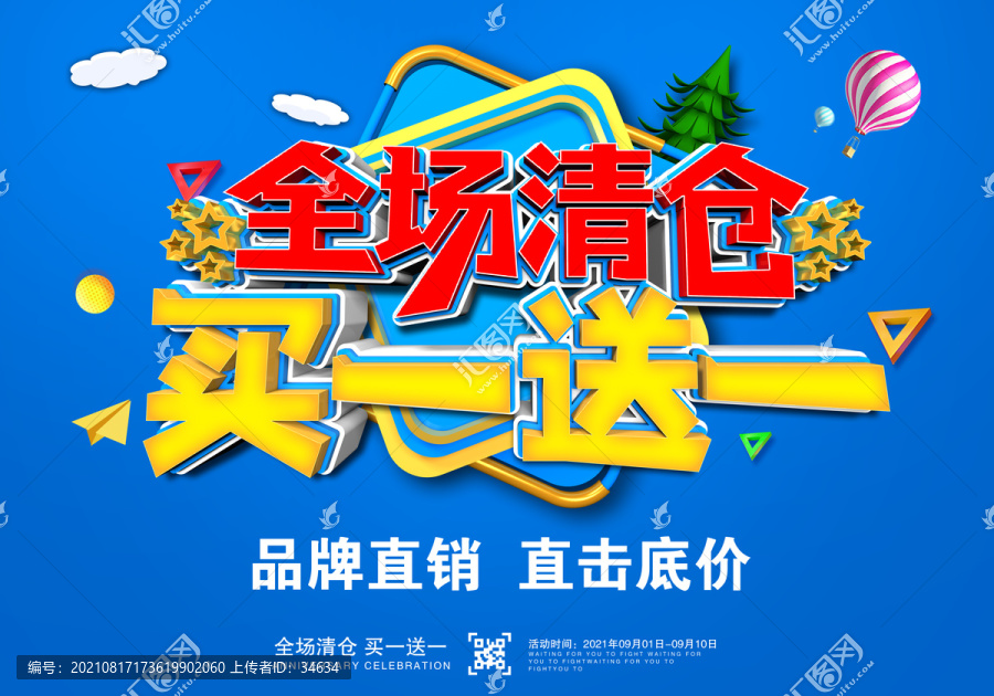 清倉(cāng)