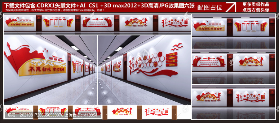 黨建長(zhǎng)廊