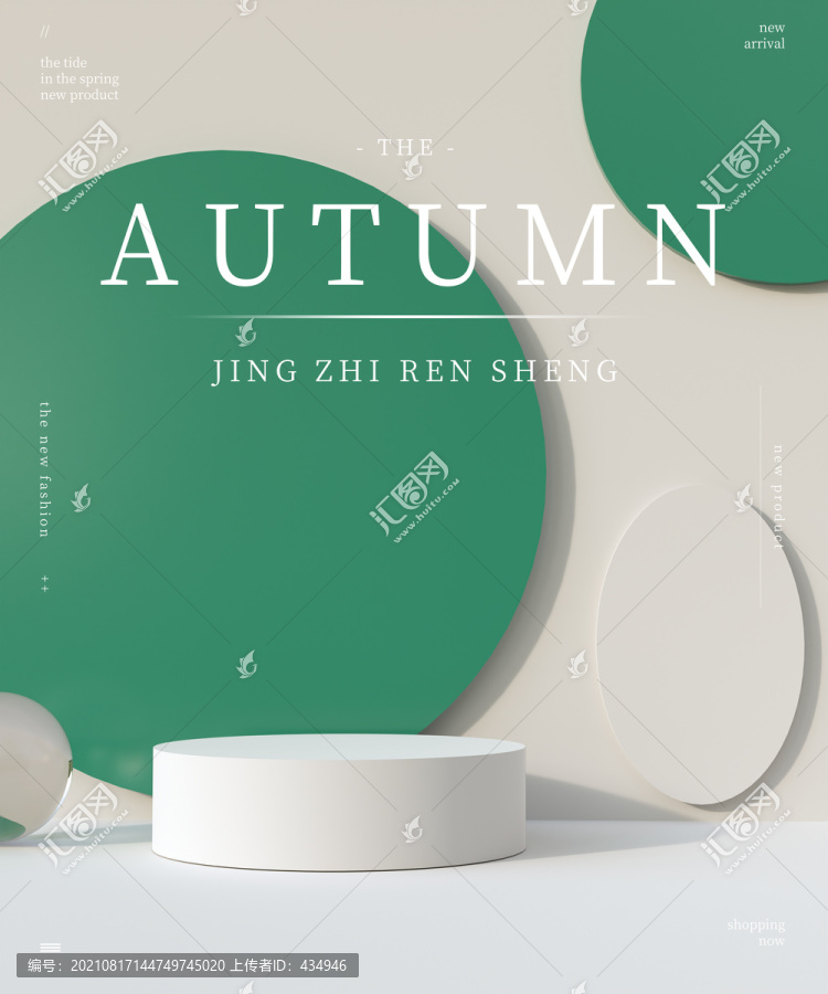 電商海報產(chǎn)品展臺