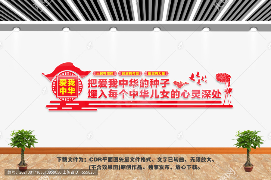 愛我中華