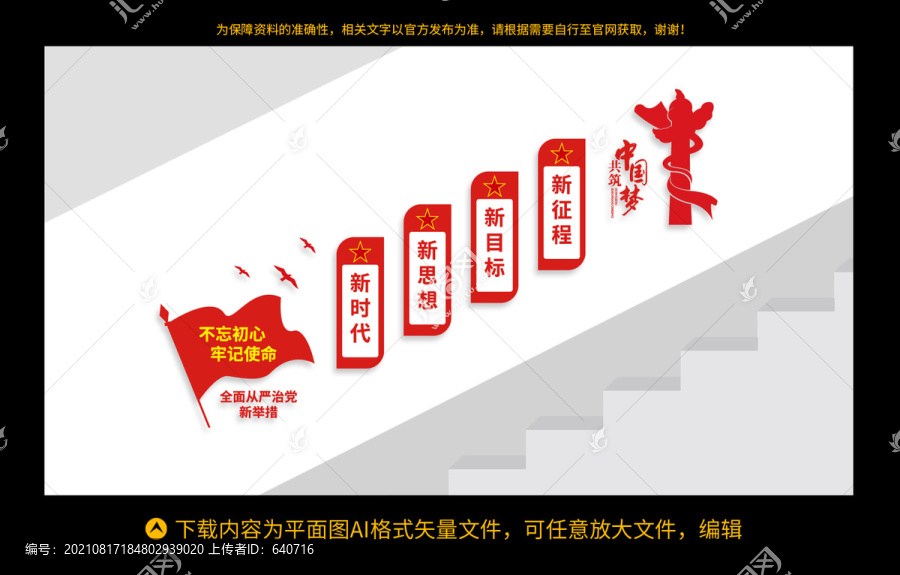 黨建文化墻