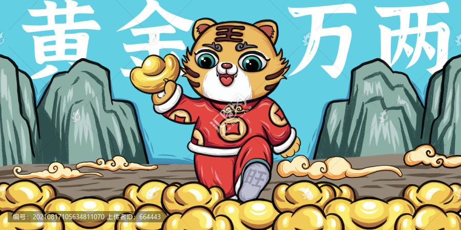 國(guó)潮風(fēng)虎年卡通插畫(huà)