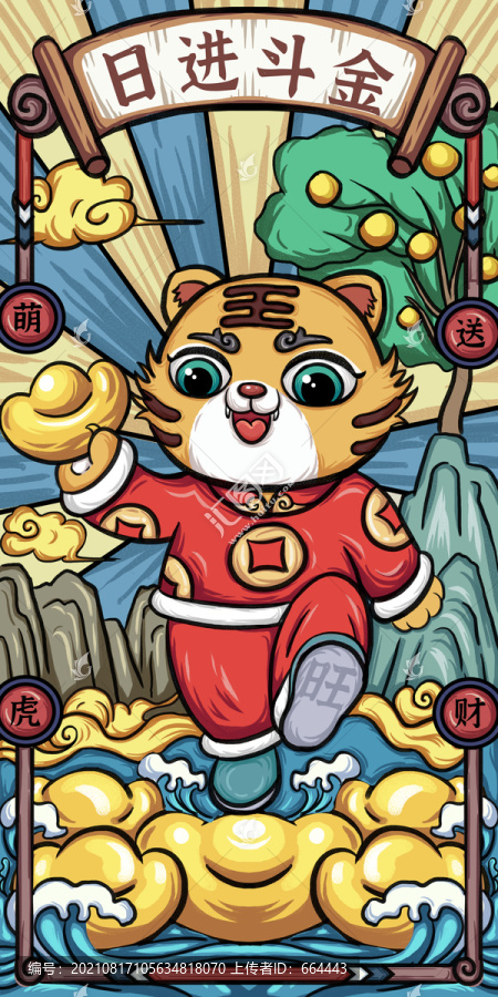 國潮虎發(fā)財(cái)國潮風(fēng)虎年卡通插畫
